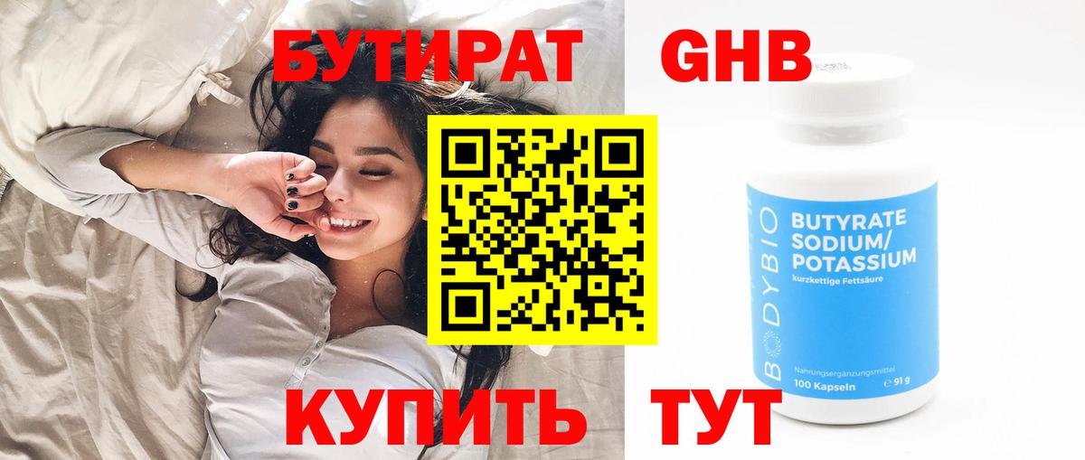 БУТИРАТ BDO 33%  Вход с VPN  Артём 