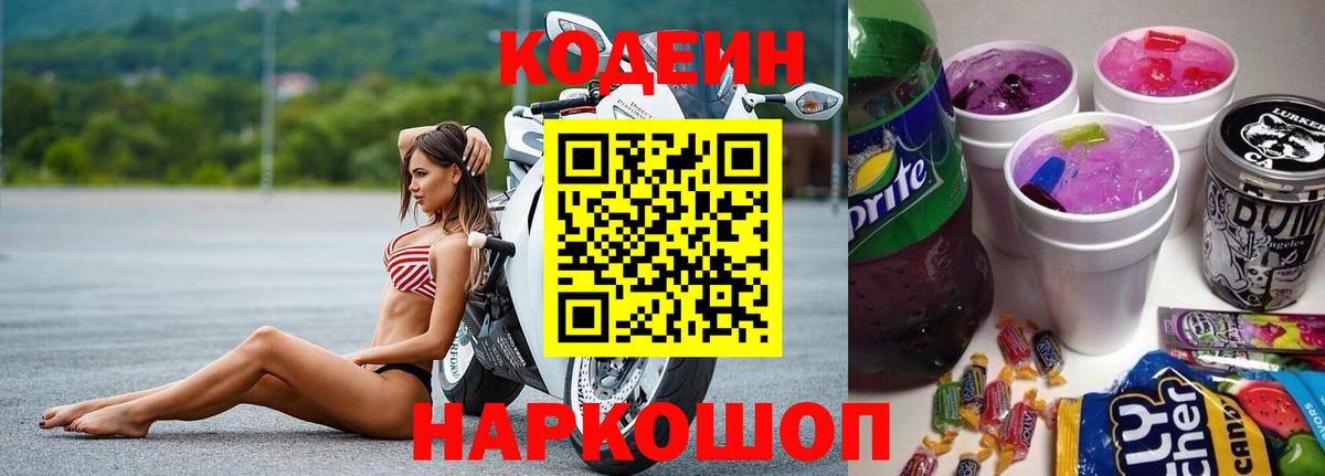 Кодеин Purple Drank Артём