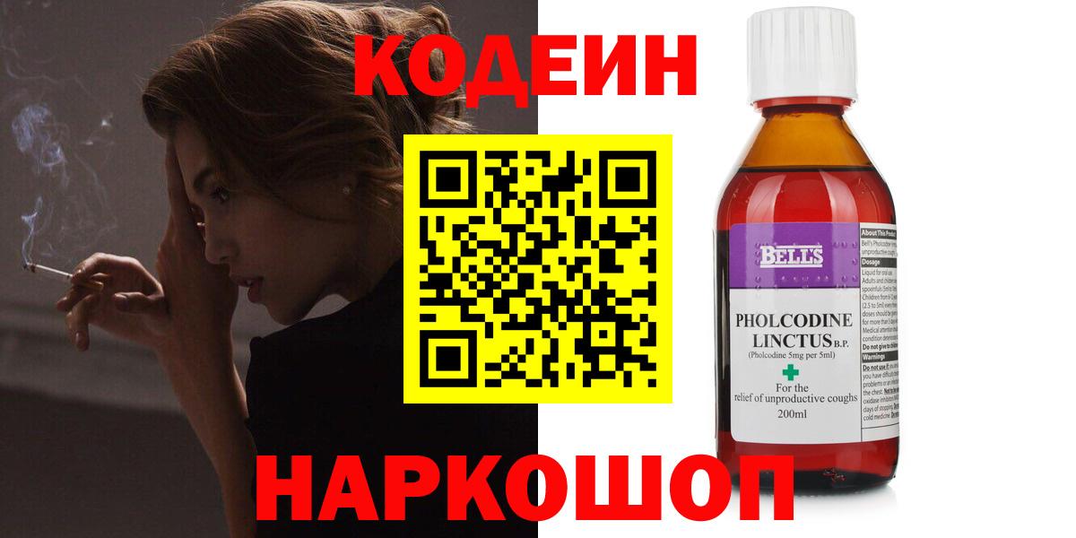 Артём  Кодеиновый сироп Lean Purple Drank  Вход с VPN  Кодеиновый сироп Lean напиток Lean (лин) 